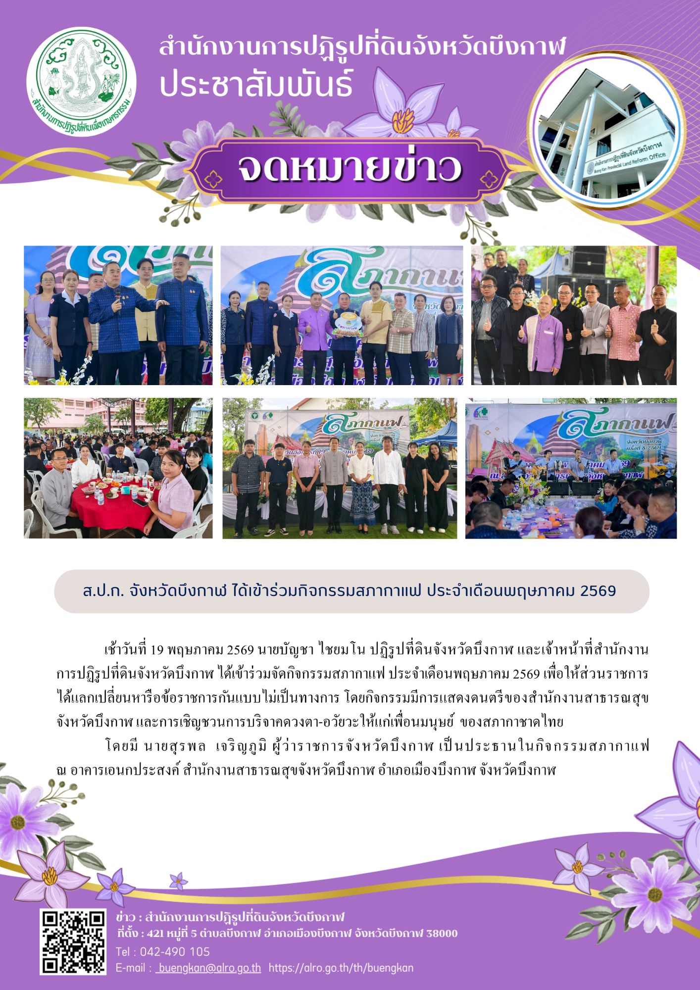 title - กิจกรรมสภากาแฟ ประจำเดือนพฤษภาคม 2569 